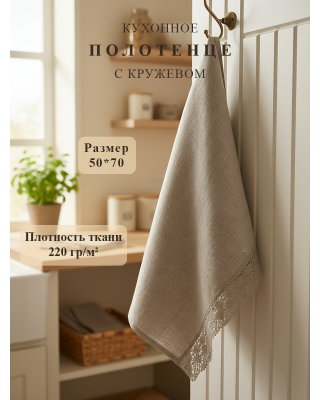 Полотенце с кружевом, цвет светло-серый