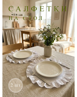 Салфетки льняные на стол, 2 шт., цвет белый