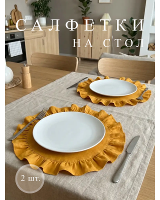 Салфетки льняные на стол, 2 шт., цвет желтый