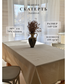 Скатерть "Поэма", льняная, 145*220 см, цвет светло-серый