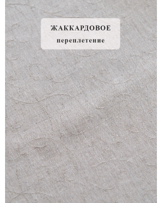 Скатерть "Поэма", льняная, 145*145 см, цвет светло-серый